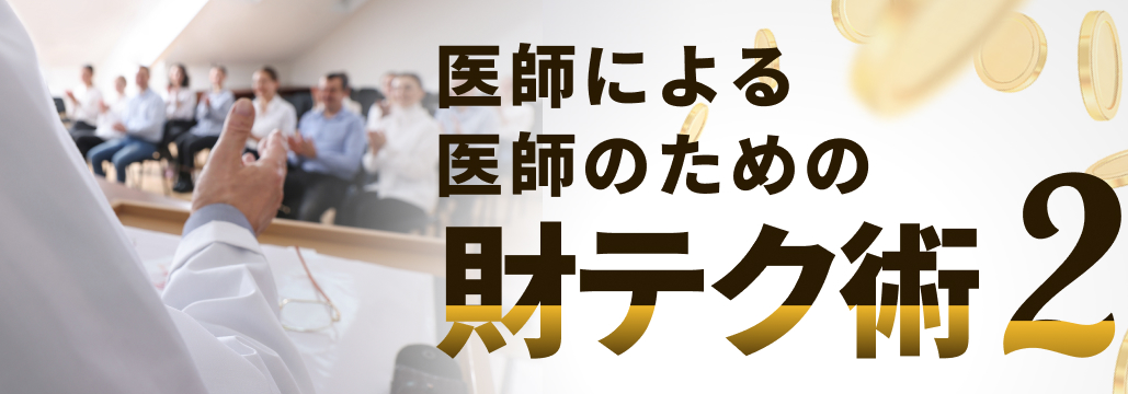 投資よりも外勤しまくる方が稼げる？