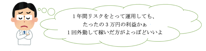 投資よりも外勤しまくる方が稼げる？