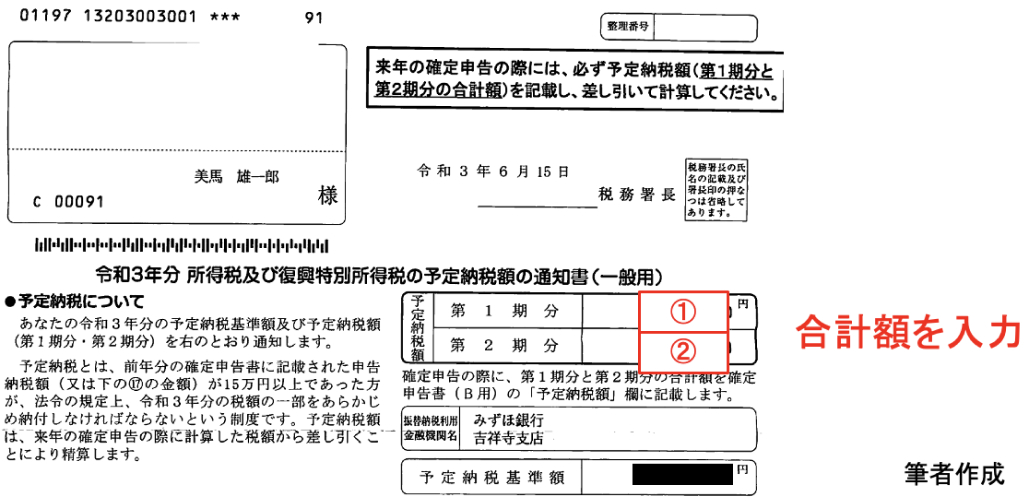 【確定申告】税金控除のちょっとした知恵