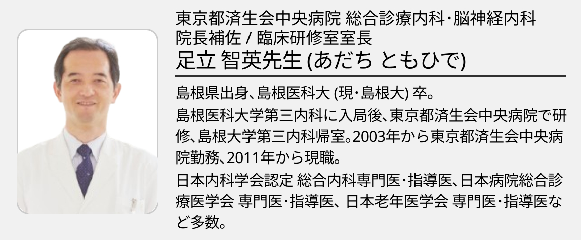 【東京都済生会中央病院】研修医の ｢自立｣ と ｢自律｣ を育む教育環境