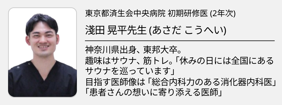 【東京都済生会中央病院】研修医の ｢自立｣ と ｢自律｣ を育む教育環境