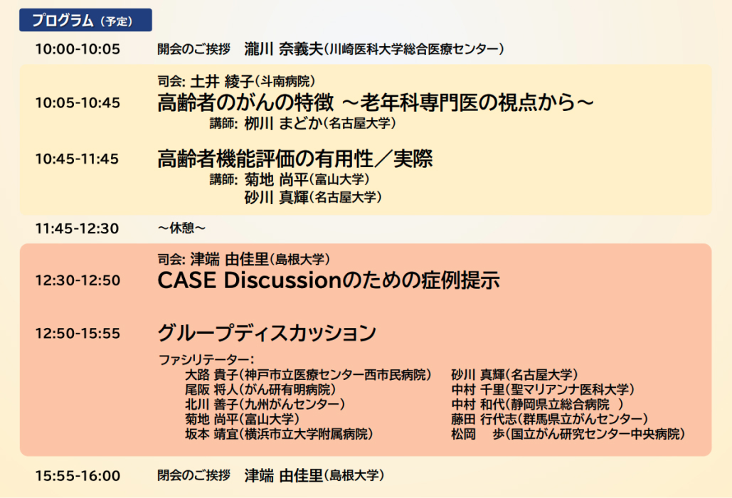 【12月7日&2月9日】老年腫瘍学ワークショップ 開催のご案内