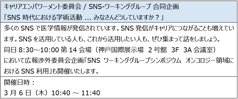 【3月6~8日】JSMO 2025がまもなく開催＆参加登録受付中！ (初期研修医･学生は無料)
