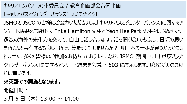 【3月6~8日】JSMO 2025がまもなく開催＆参加登録受付中！ (初期研修医･学生は無料)