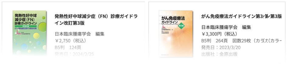 JSMO理事長･南博信氏に聞く､ 日本臨床腫瘍学会の使命とは？