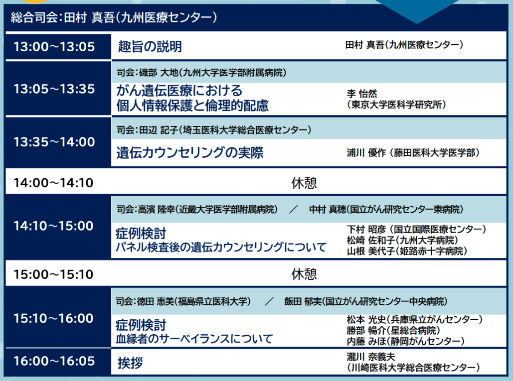 【12月8日】 ｢未来につなげよう！がん遺伝子パネル検査からつながる遺伝性腫瘍セミナー ~実践編~｣ 開催のご案内