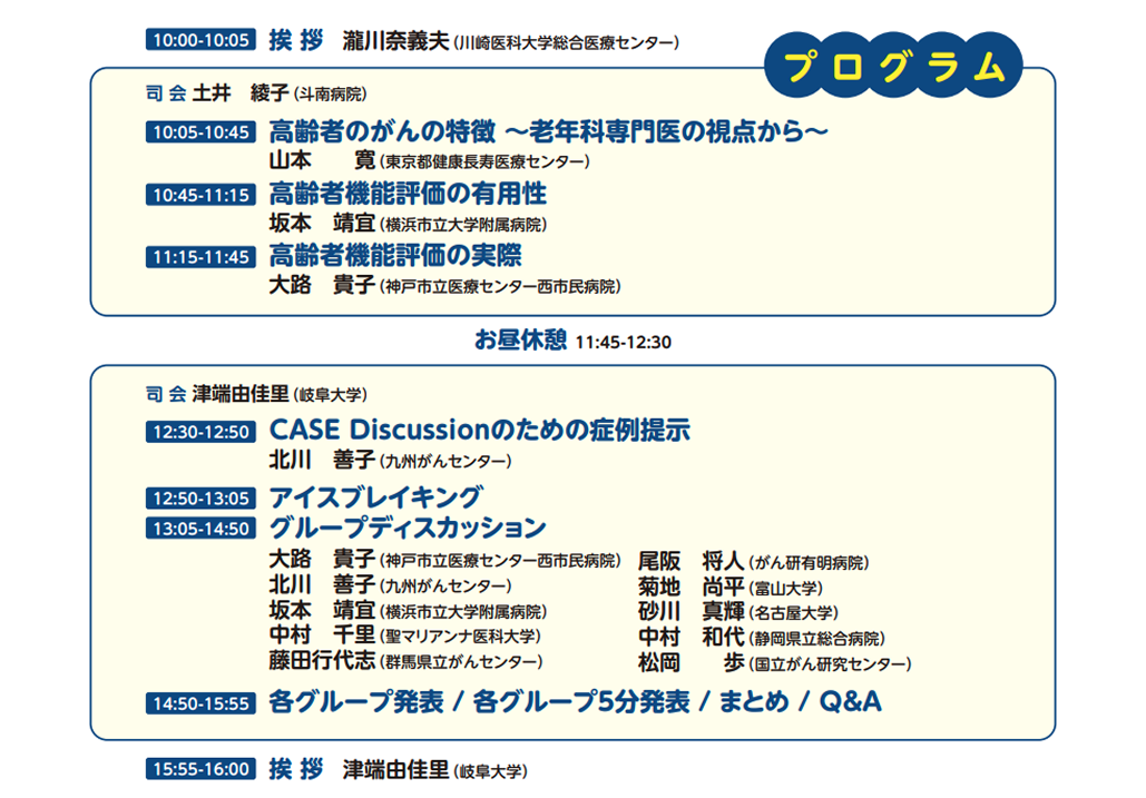 【11月1日】老年腫瘍学ワークショップ 参加申込受付開始のお知らせ
