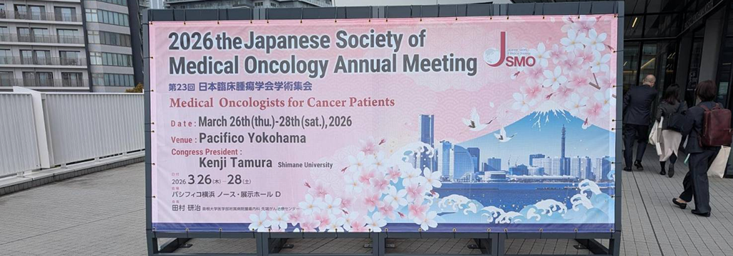 JSMO腫瘍内科セミナー (MOS2026春)  ｢参加印象記｣ 