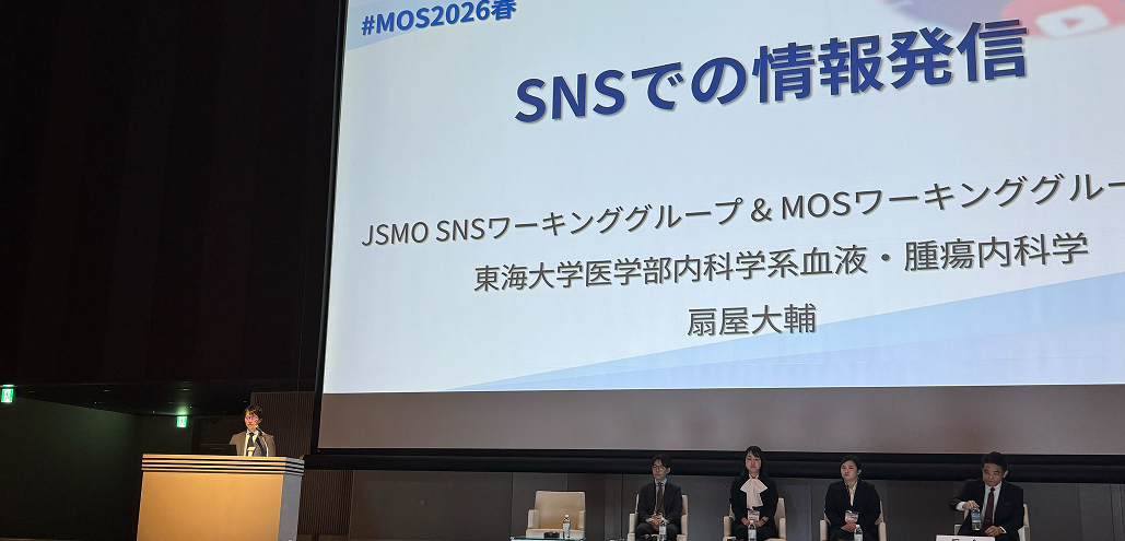 JSMO SNS WG活動紹介｢SNSを通して拡がる学会活動の可能性｣