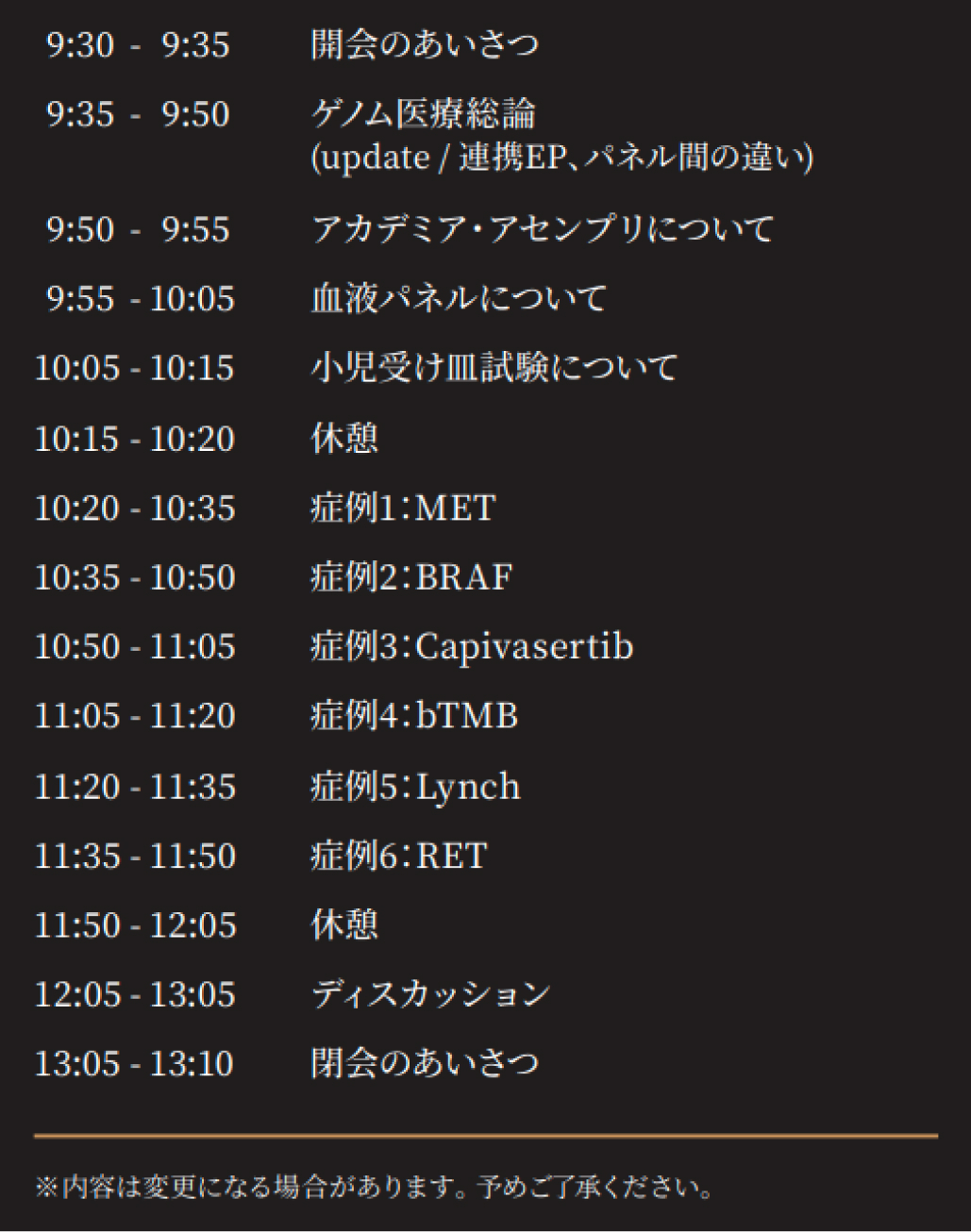 【12月1日】｢第4回エキパネ道場 ~あなたも黒帯がんゲノム~｣ 開催のご案内