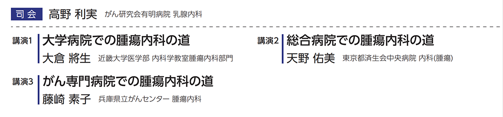 【3月28日】 ｢医学生･研修医のための腫瘍内科セミナー｣ の参加者募集！