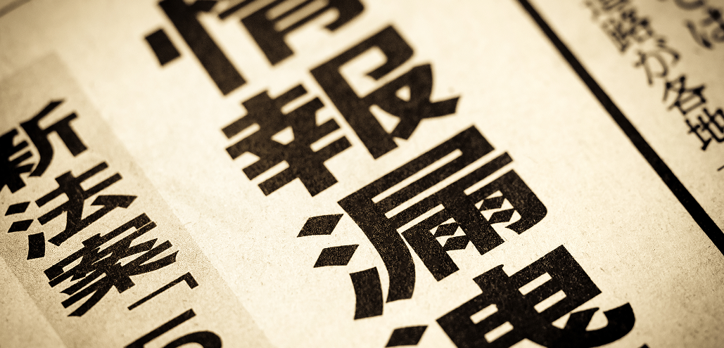 医師の守秘義務、 どこまで及ぶ?