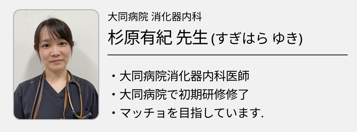 【PickUp!】肝性脳症の定義と診断､検査､治療まとめ (大同病院消化器内科 杉原有紀先生)