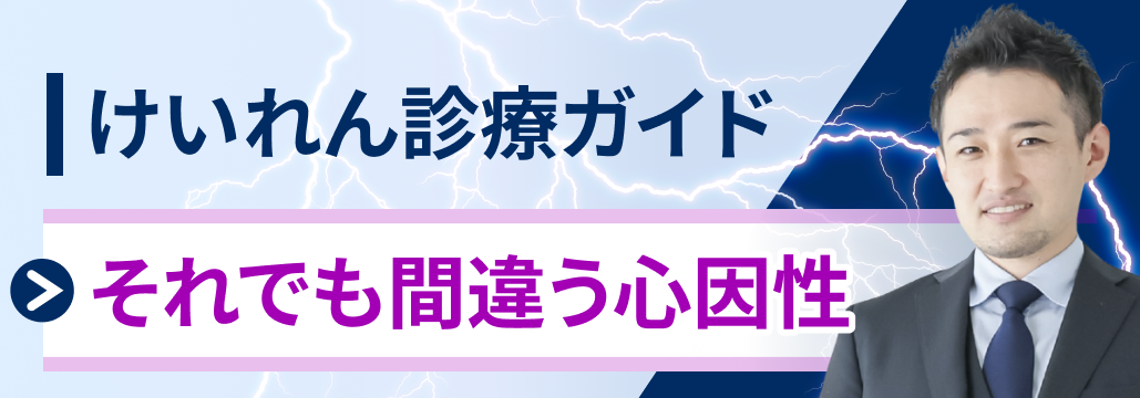 【けいれん】てんかん発作 vs 心因性 (音成秀一郎先生)