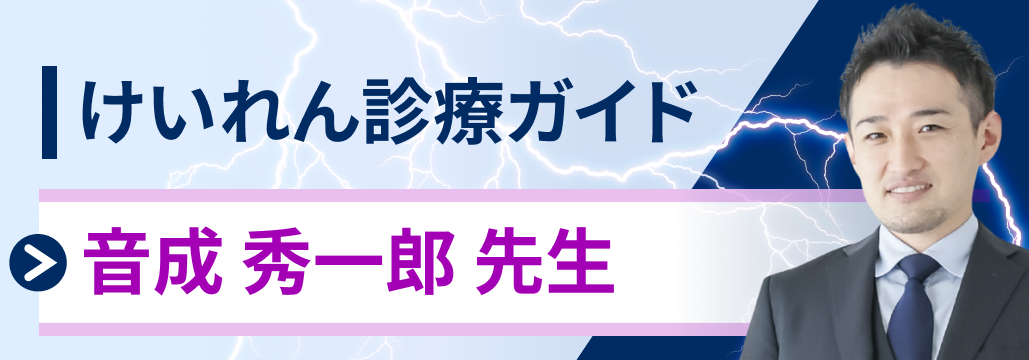【新連載】音成 秀一郎先生による ｢けいれん診療ガイド｣ (随時更新中)