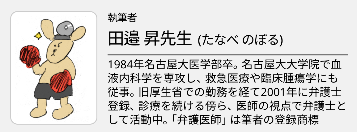 SNSの医師中傷は罪？◯◯が分水嶺