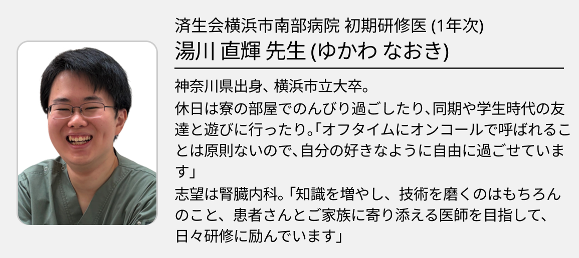 【済生会横浜市南部病院】多彩な症例で経験を積む｡ あらゆる志望科に応える研修環境