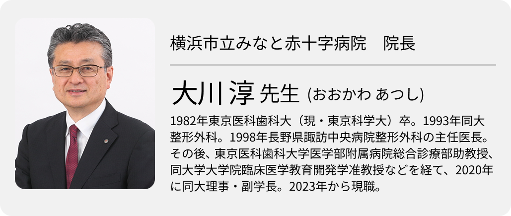 「地域連携システムを導入し、 地域全体を支える基盤を作る」横浜市立みなと赤十字病院・大川淳院長(前編)