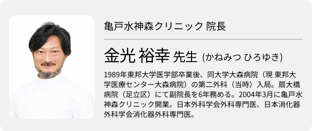 「自分自身を信頼して来てくださる患者さんと向き合いたい」 亀戸水神森クリニック・金光裕幸院長 (前編)