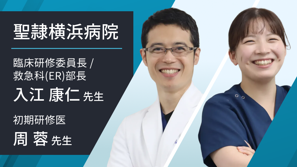【聖隷横浜病院】完全フリーローテートで自分らしい研修を｡ 自慢の福利厚生､横浜でオンもオフも充実！