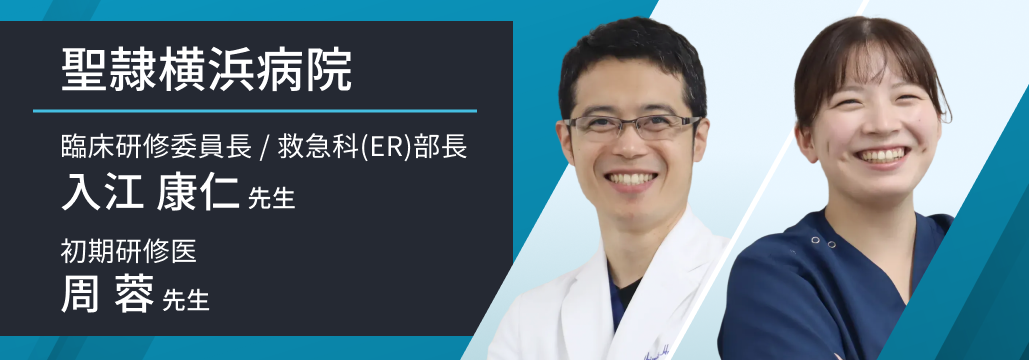 【聖隷横浜病院】完全フリーローテートで自分らしい研修を。 自慢の福利厚生、横浜でオンもオフも充実!