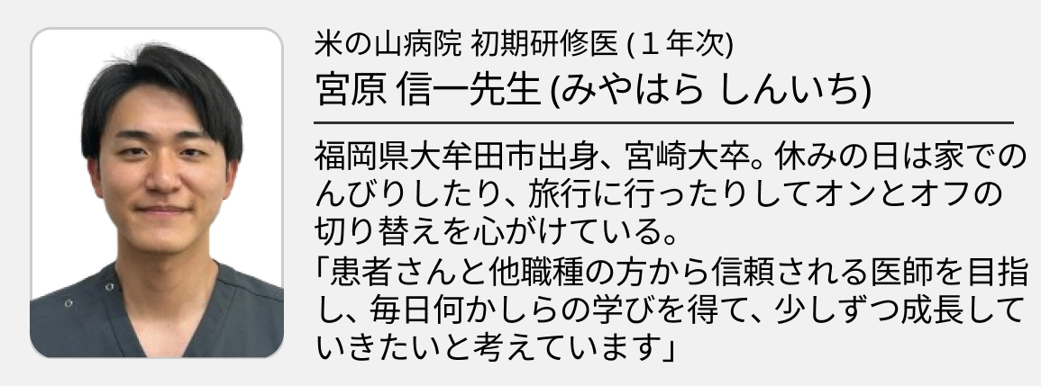 【米の山病院】少人数だからこそ手厚い指導体制