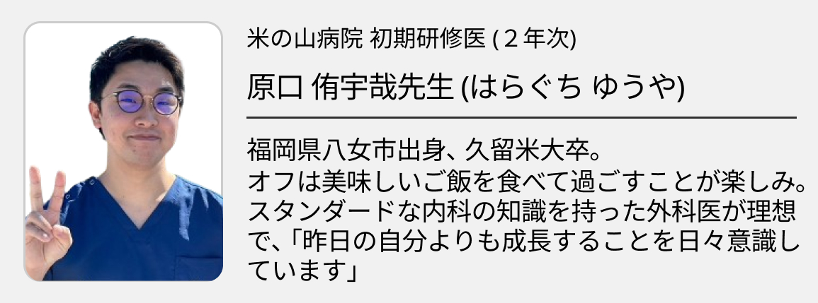 【米の山病院】少人数だからこそ手厚い指導体制