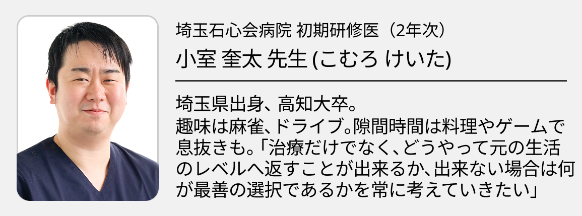 【埼玉石心会病院】2年間､ 常に救急の最前線へ｡ 自ら考え動く力を磨く