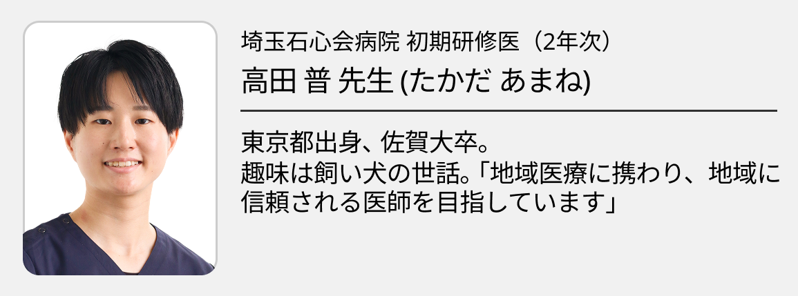 【埼玉石心会病院】2年間､ 常に救急の最前線へ｡ 自ら考え動く力を磨く