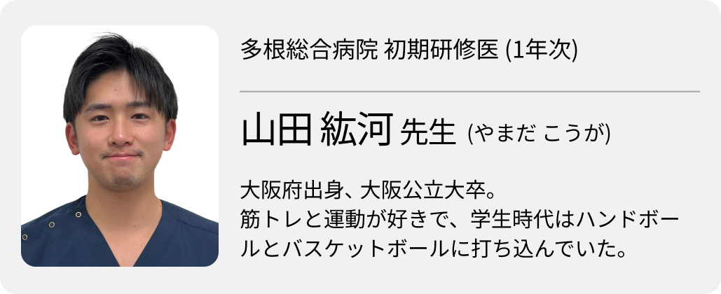 【多根総合病院】よく学び､ よく遊べ！ ｢骨太な研修｣ で確かな臨床力を身につける