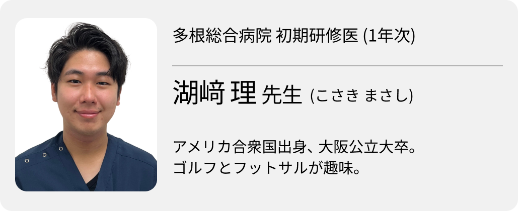 【多根総合病院】よく学び､ よく遊べ！ ｢骨太な研修｣ で確かな臨床力を身につける