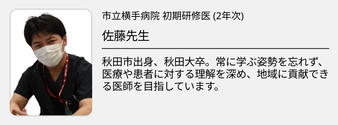 【市立横手病院】高い自由度､ 相談しやすい環境