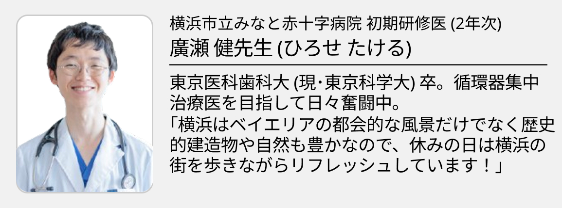 【横浜市立みなと赤十字病院】全国屈指の救急症例数！2年間の救急当直で磨く実践力