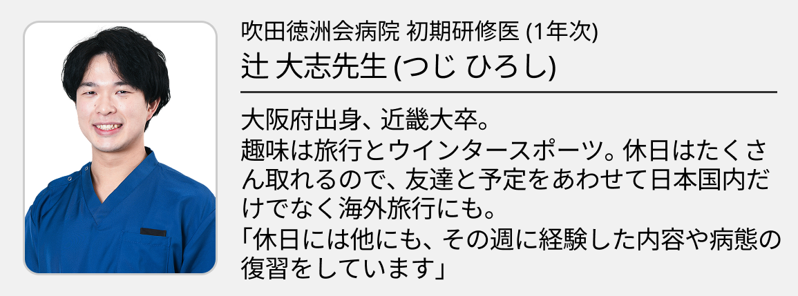 【吹田徳洲会病院】ハイポにもハイパーにも！自分のペースで柔軟に学ぶ