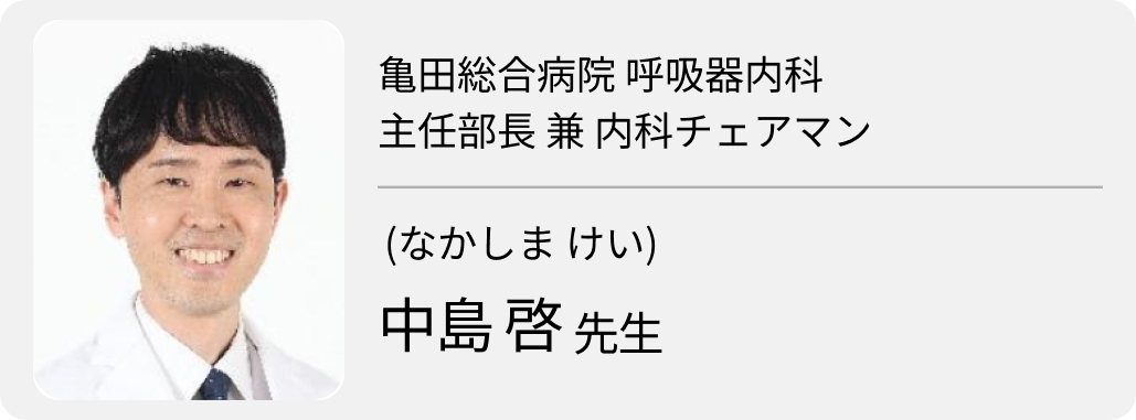 ｢試練がくれた次のステージ｣ 亀田総合病院･中島医師①