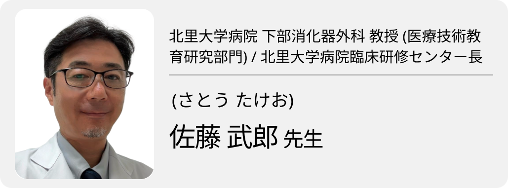  ｢出会いは人生の宝物｣ 北里大学病院 佐藤医師 (part1)