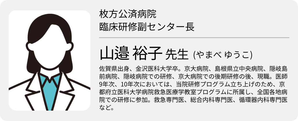 【枚方公済病院】地域医療の主役になれる初期研修