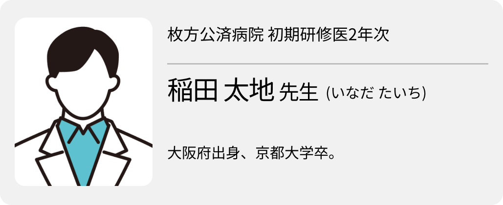 【枚方公済病院】地域医療の主役になれる初期研修