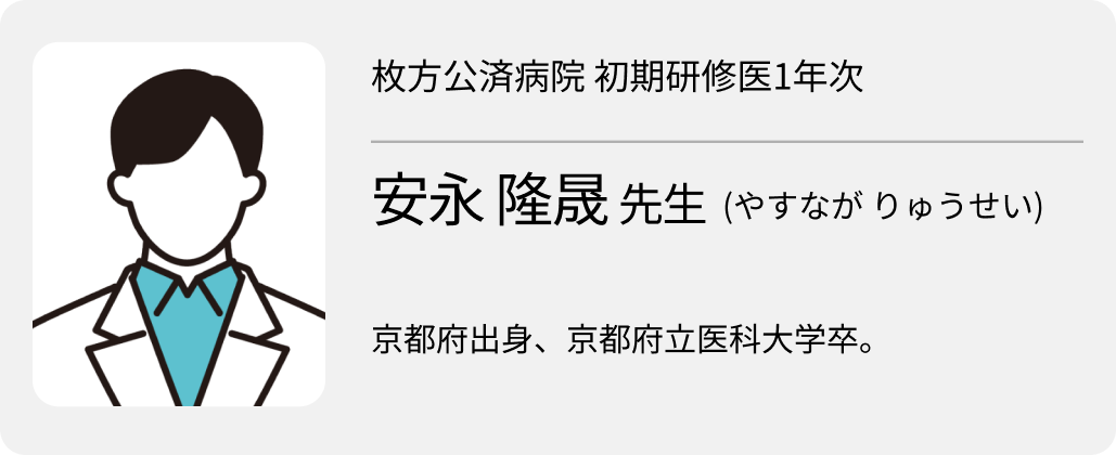 【枚方公済病院】地域医療の主役になれる初期研修