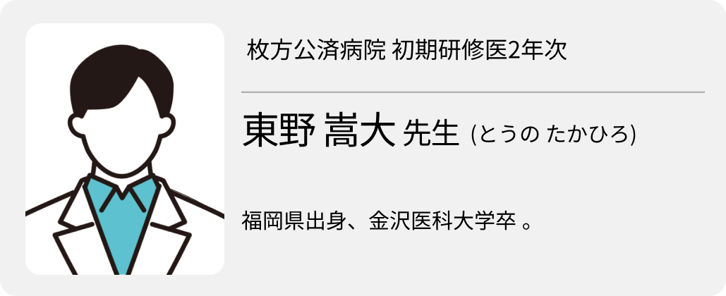 【枚方公済病院】地域医療の主役になれる初期研修