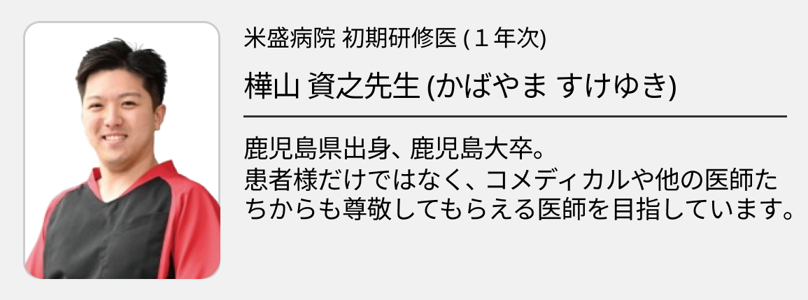 【米盛病院】整形単科病院から民間救急ヘリを導入し､ 鹿児島の新たな基幹病院へ成長を遂げる