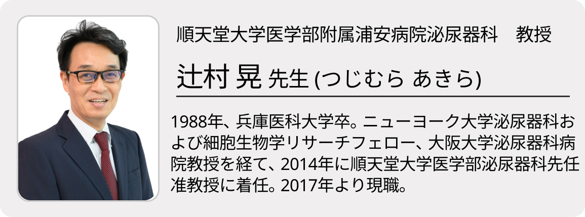 【日本初】男性不妊症診療GLが発刊 : 委員長･辻村晃氏に聞く