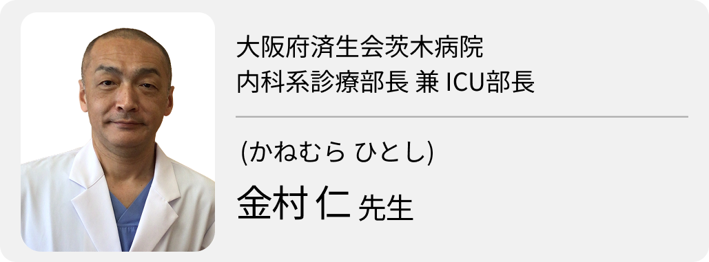  ｢キャリアの最終章として｣  済生会茨木病院･金村医師 (part3) 