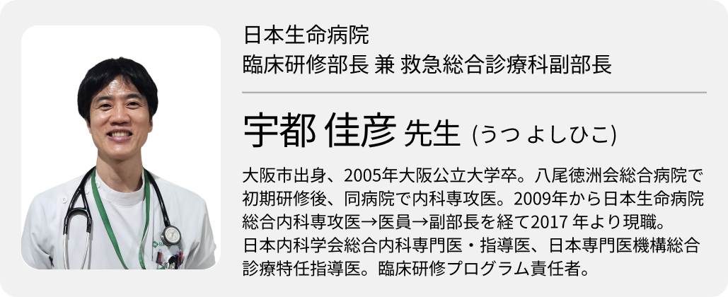 「一直線じゃなくていい。 迷いながらつくったキャリア」 日本生命病院・宇都医師 (part3)