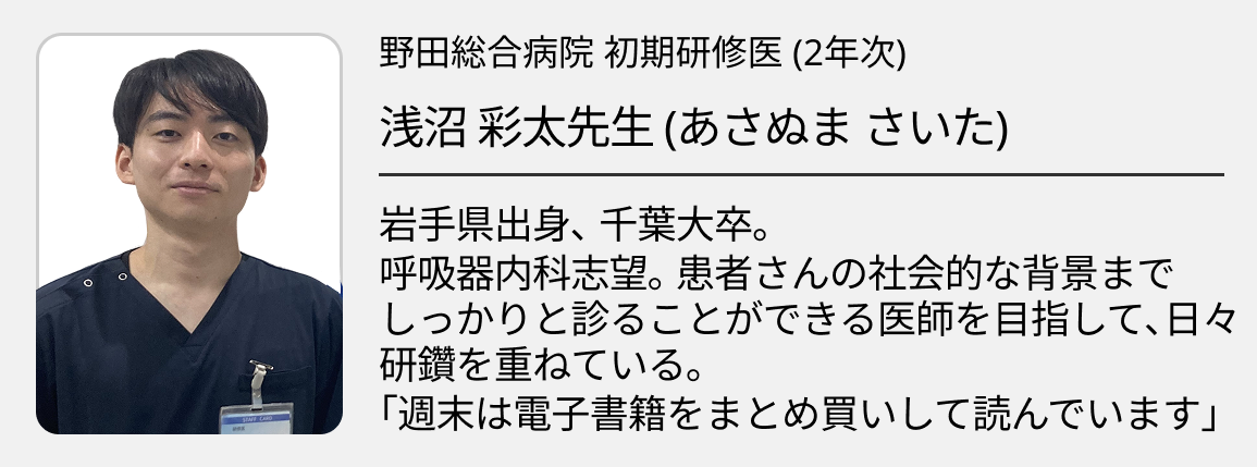【野田総合病院】地域医療に貢献する実践型研修