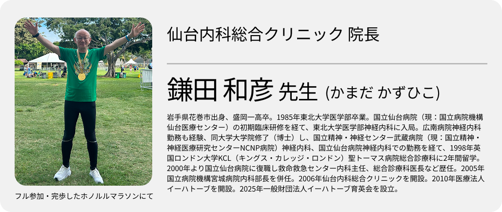 「岩手出身の学生に返済不要の奨学金を届ける」 仙台内科総合クリニック院長・イーハトーブ育英会理事長・鎌田和彦医師(前編)