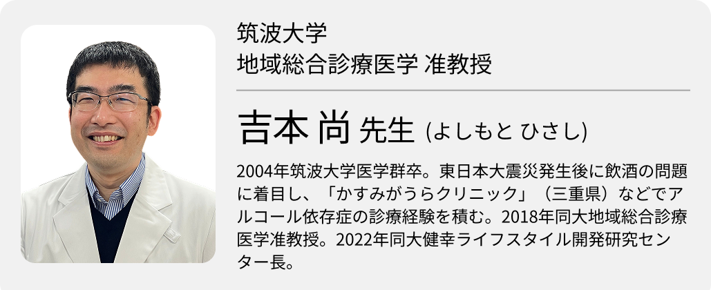 「ノンアルで飲酒量減、 世界初の研究結果」 筑波大学地域総合診療医学・吉本医師 (後編)