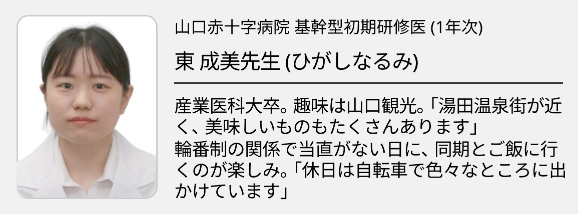 【山口赤十字病院】研修医の希望を叶える柔軟なプログラムと充実したサポート体制！