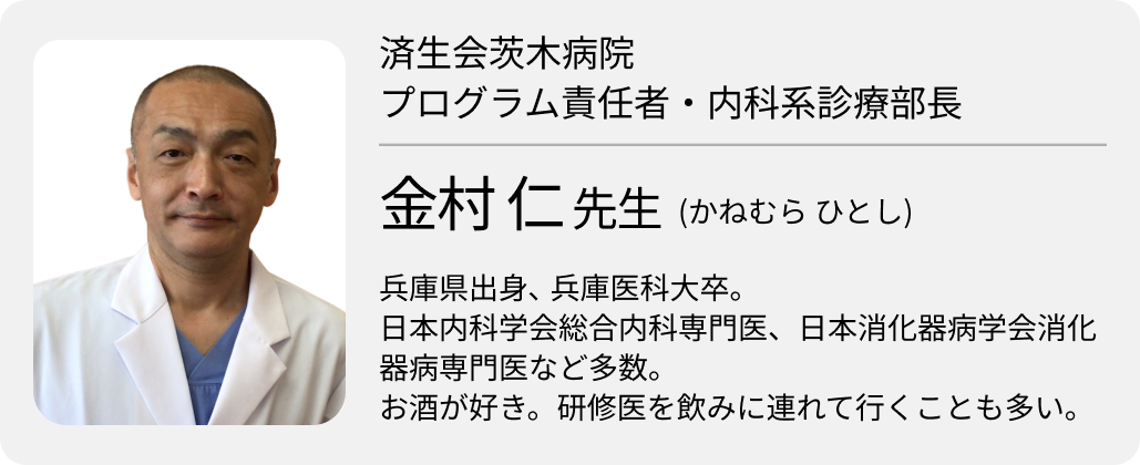 【済生会茨木病院】8ヵ月の自由選択期間｡ 志望科の徹底強化も幅広いローテも自分次第！