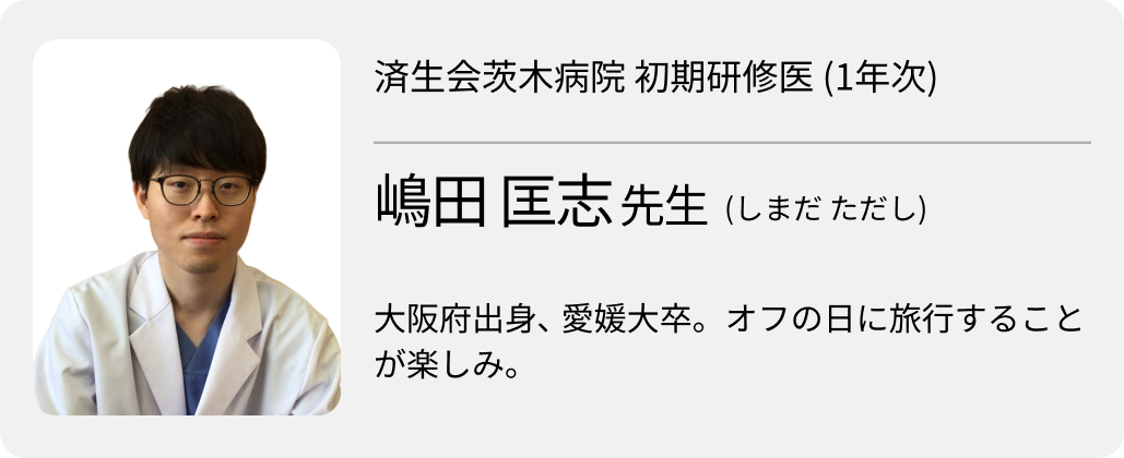 【済生会茨木病院】8ヵ月の自由選択期間｡ 志望科の徹底強化も幅広いローテも自分次第！